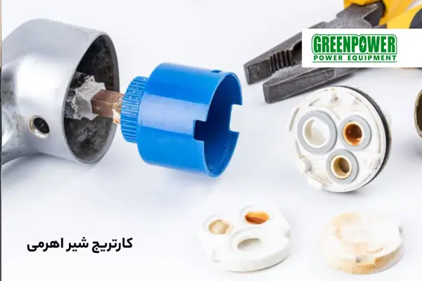  رسوب گیری کارتریج شیر اهرمی