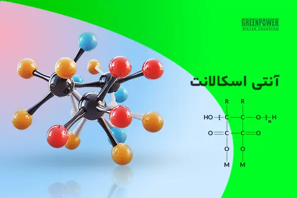 فرمول شیمیایی آنتی اسکالانت