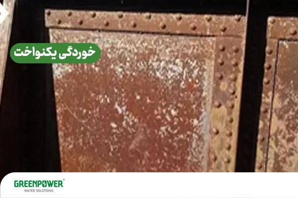 یکی از انواع خوردگی چیلر، خوردگی یکنواخت است که راههای از بین بردن ان در این مقاله گفته میشود.