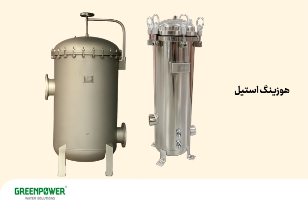 انواع هوزینگ استیل مورد استفاده در سیستم‌های فیلتراسیون صنعتی آب، با طراحی مقاوم و ظرفیت بالا؛ مناسب برای توضیح این‌که هوزینگ تصفیه آب چیست و چه مدل‌هایی دارد